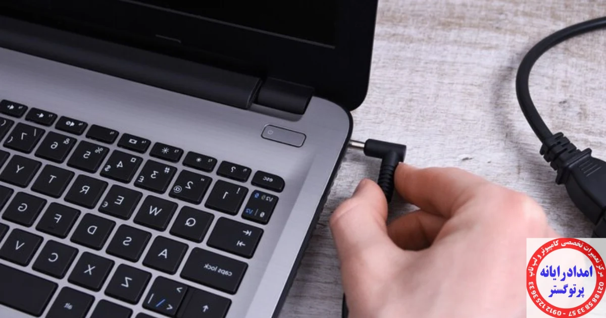 جک DC و پورت شارژ لپ‌تاپ
