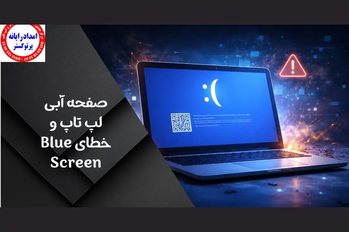 صفحه آبی مرگ و تجربه‌ای که یک‌باره همه‌چیز را متوقف می‌کند