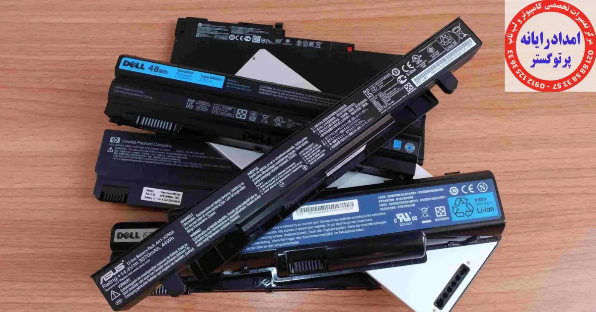 کالیبراسیون و افزایش عمر باتری لپتاپ