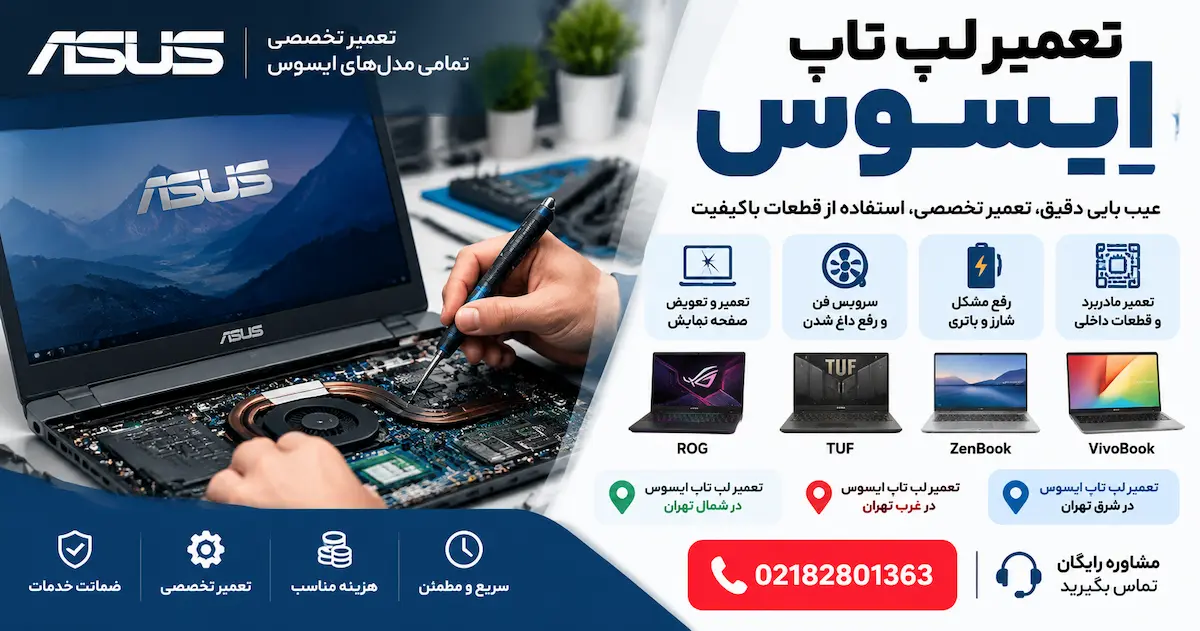 تعمیر لپ تاپ ایسوس - تعمیر سیستم